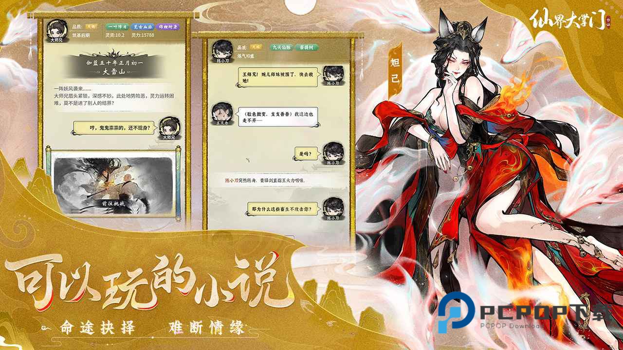 仙界大掌门手游最新版