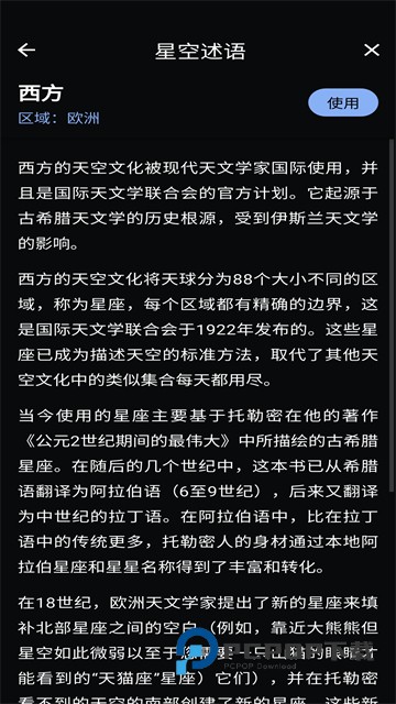 Stellarium虚拟天文馆