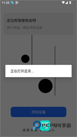 魅族耳机软件安装v1.0.7