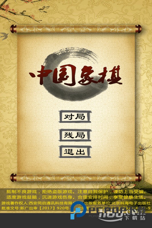 经典中国象棋 v4.4.1