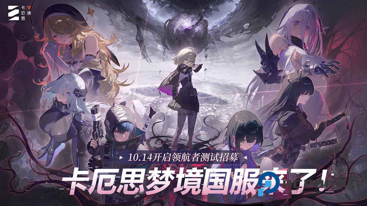 卡厄思梦境手游最新版