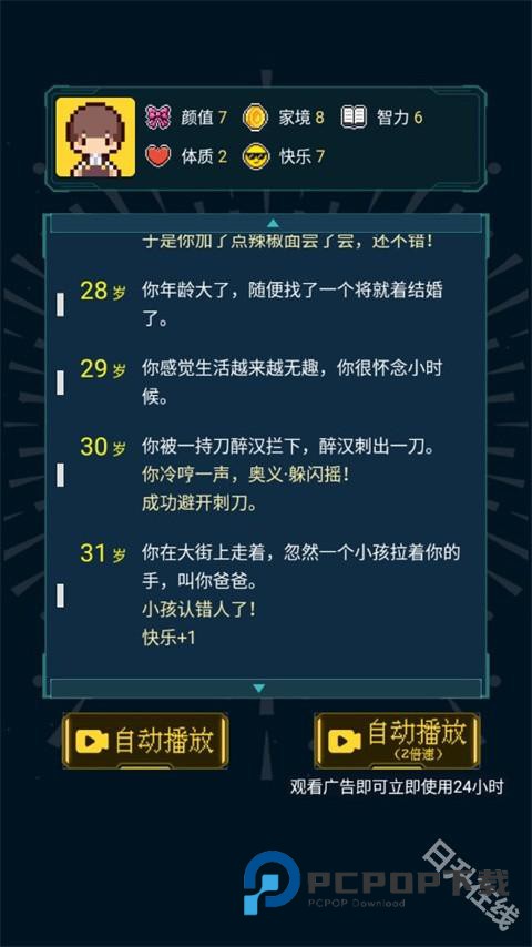 人生重开模拟器正版