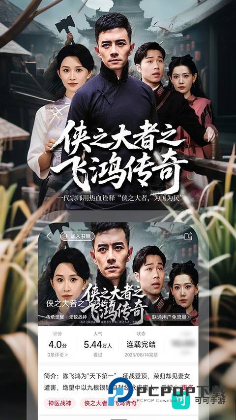 联通爱听 第2张图