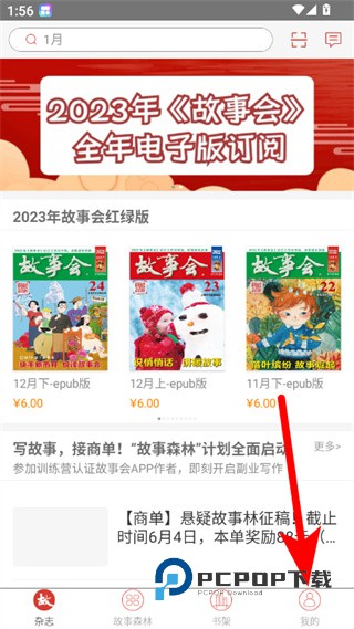 故事会纯阅版下载v2.58.023安卓版