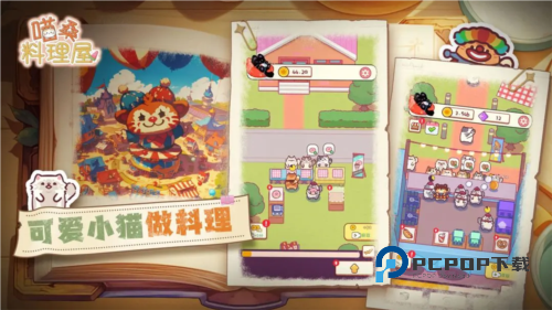 喵桑料理屋手游最新版