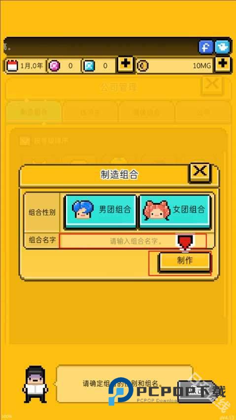 月刊偶像汉化版