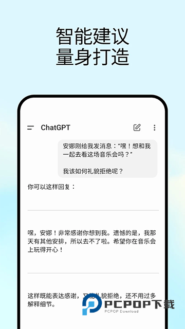 ChatGPT手机版
