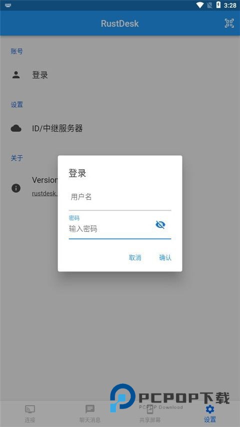 RustDesk远程控制