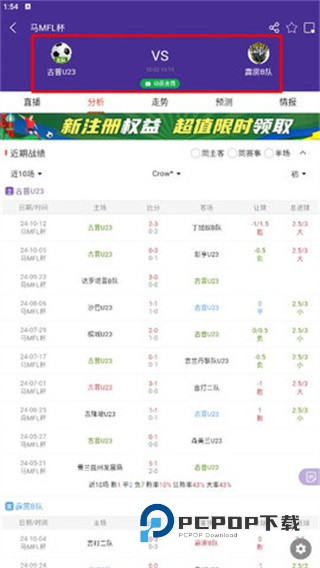 捷报比分手机版