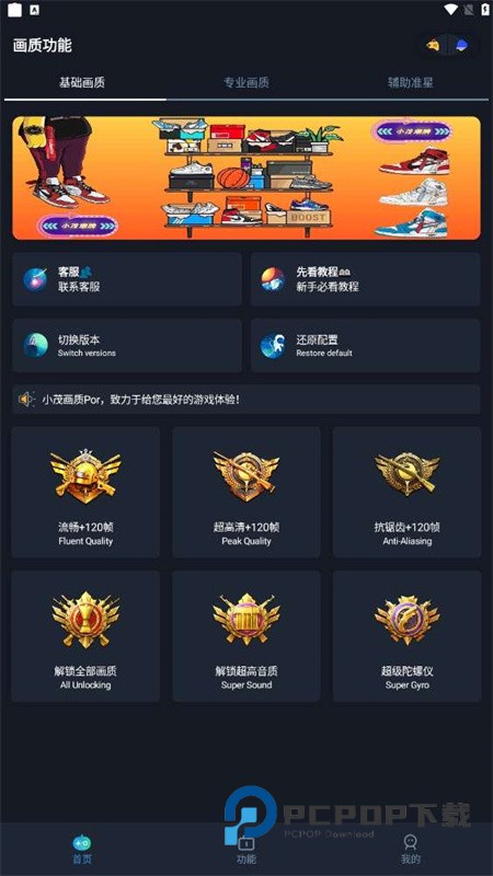 小茂画质助手120帧