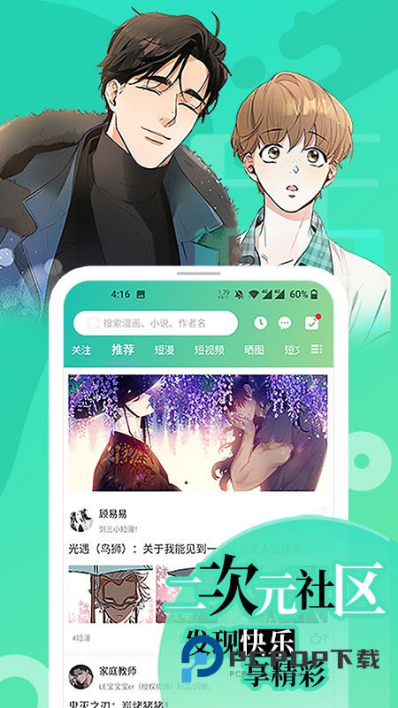 画涯漫画免费版