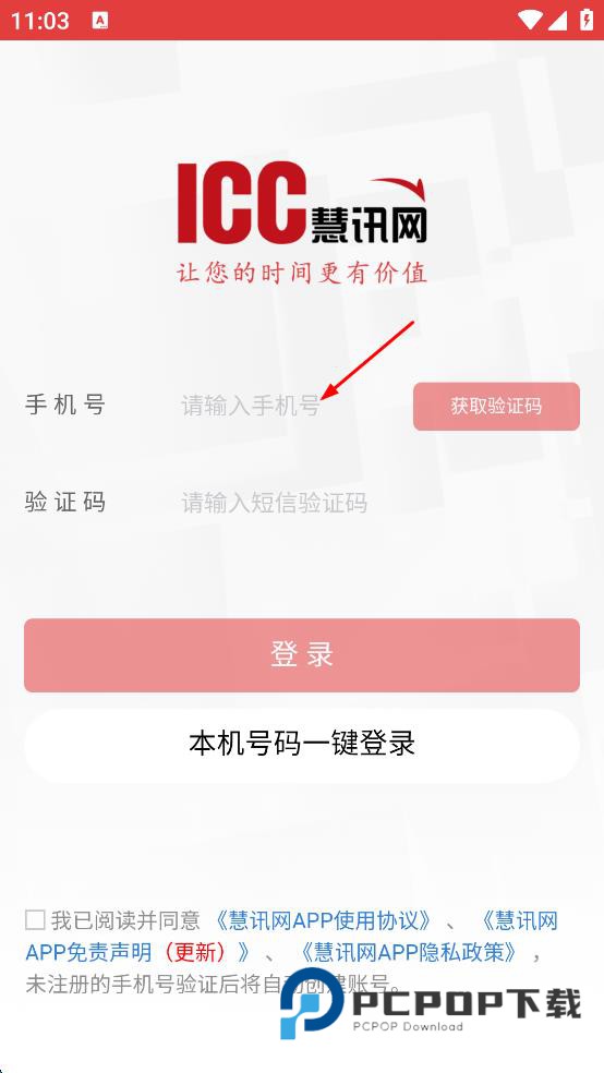 慧讯网登录入口下载v3.7.0 安卓版