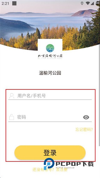 畅游温榆官方版下载v3.7.3 安卓版