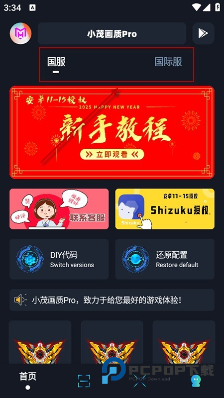 小茂画质助手120帧