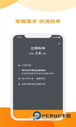 神州专车车主端