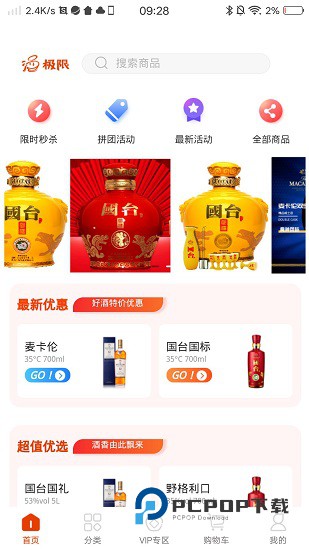 酒极限官方版下载v1.3.6 安卓版