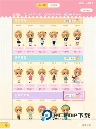 魔卡少女樱回忆钥匙