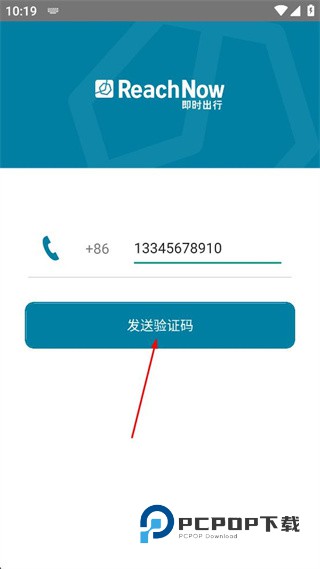 即时出行(reach now)下载v1.0.6 安卓版