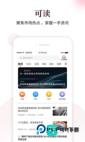 云掌财经 第2张图