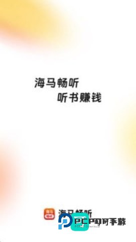 海马畅听官方正版v1.5.0