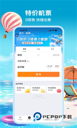 途牛旅游安卓版