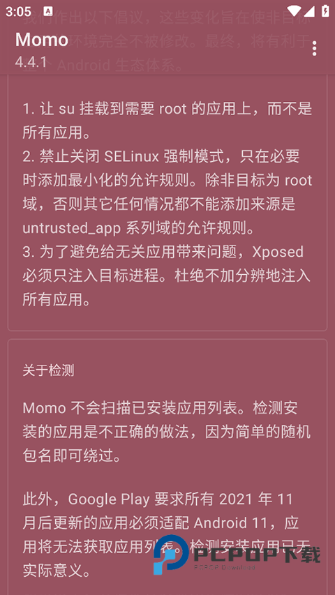 MOMO环境检测老版本