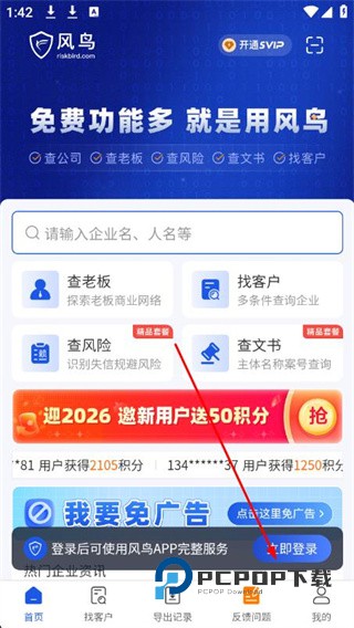 风鸟app安卓版下载v4.7.6 最新版