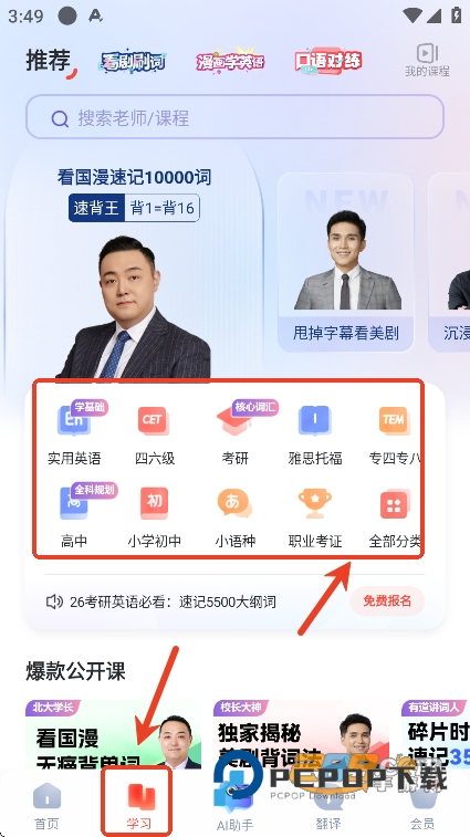 网易有道词典app官方下载2026最新版v11.1.4安卓版