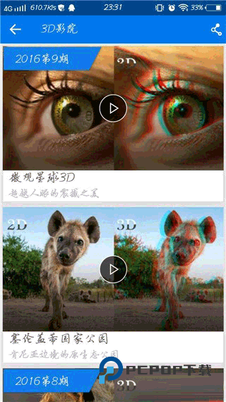 暴风影音播放器