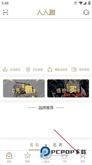 人人奢奢侈品下载v2.1.2 安卓版