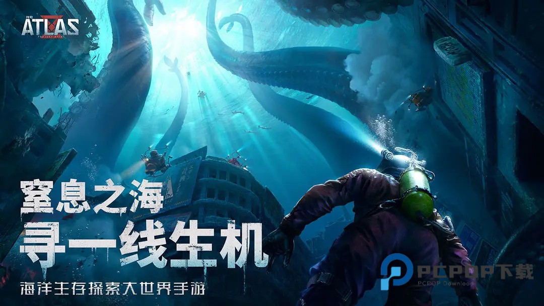 代号atlas手游最新版