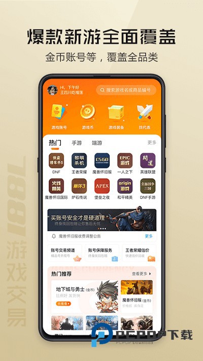 7881苹果版 v2.9.75安卓版