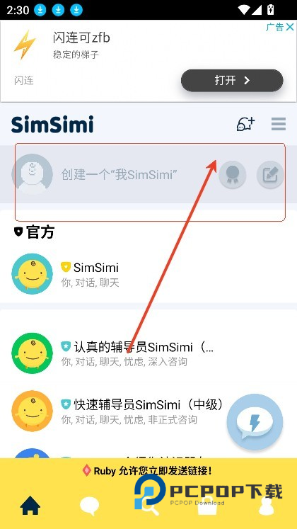 Simsimi机器人中文版