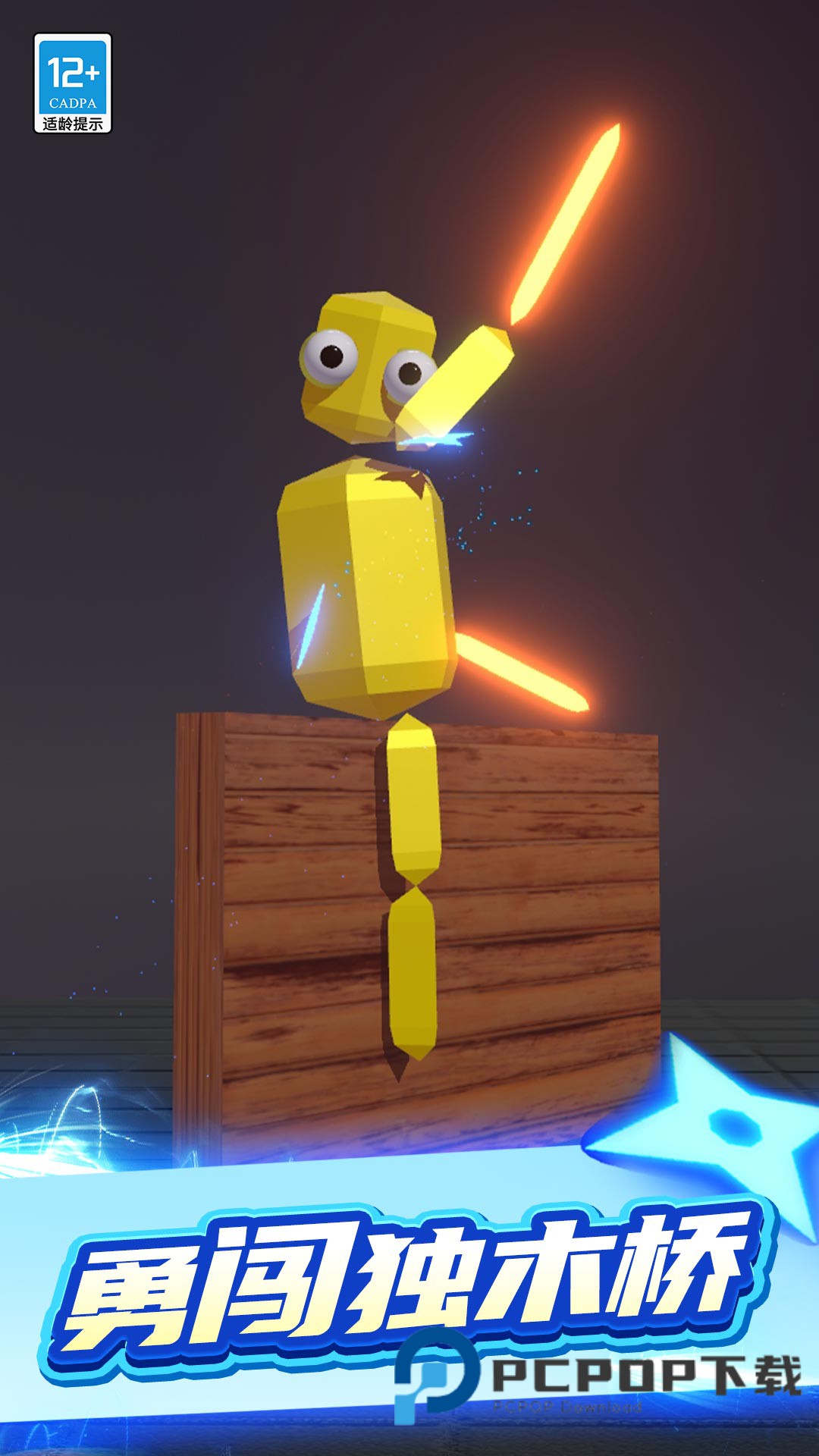 我飞刀贼准游戏 v1.0.1