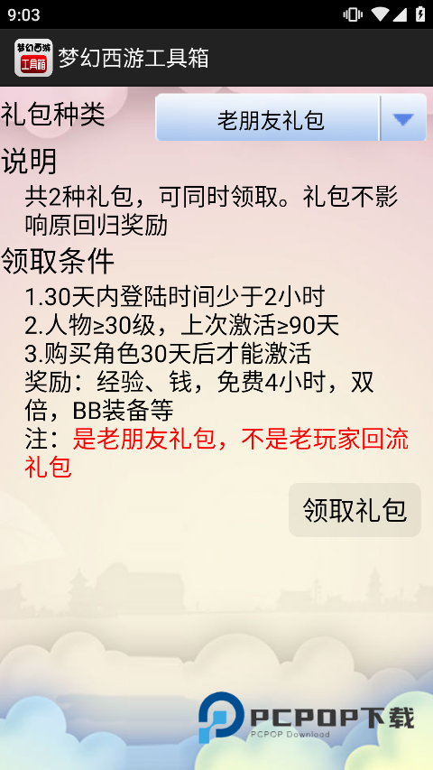 梦幻工具箱计算器手机版