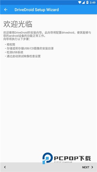 Drivedroid免root安卓版