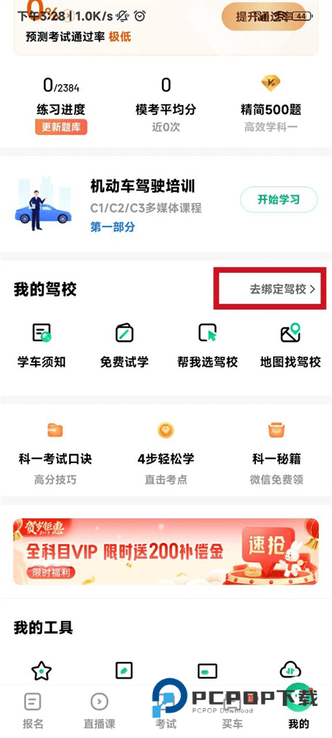 驾校一点通2013抢先版