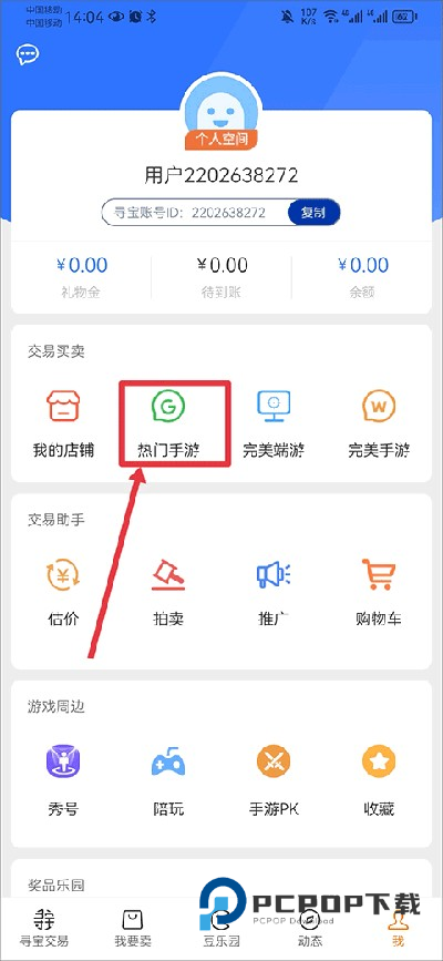 完美国际寻宝天行