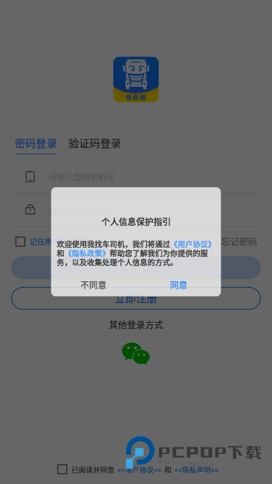 我找车司机
