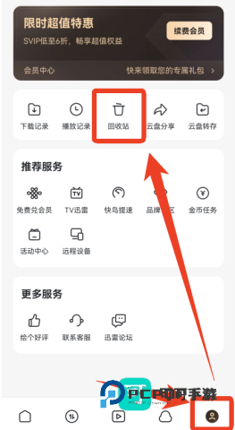 迅雷云盘官网版 第10张图