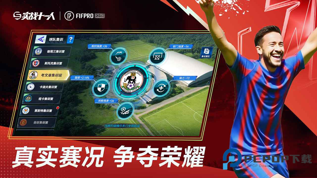 实战十一人手游下载