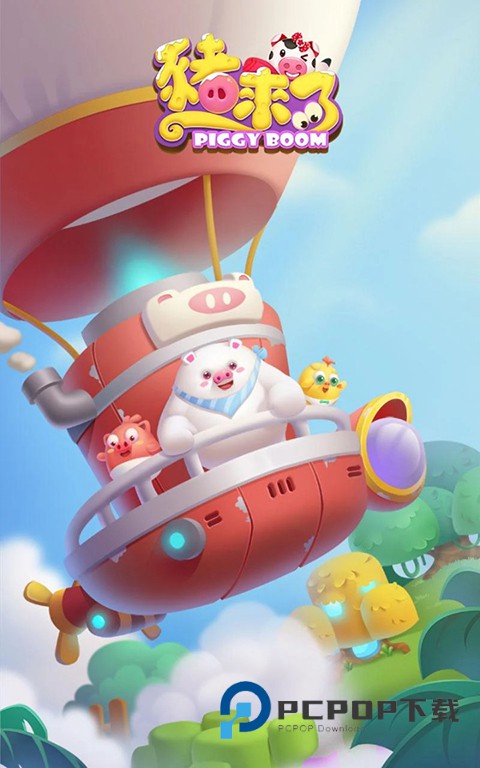 猪来了手游官方版 v4.40.1安卓版