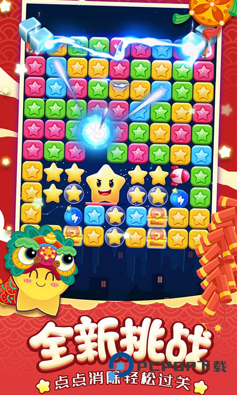 消灭星星经典版手游下载