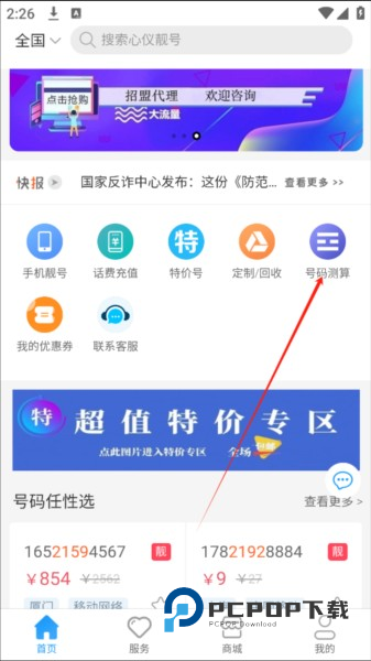 号令天下手机版