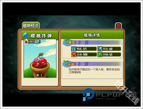 植物大战僵尸全明星