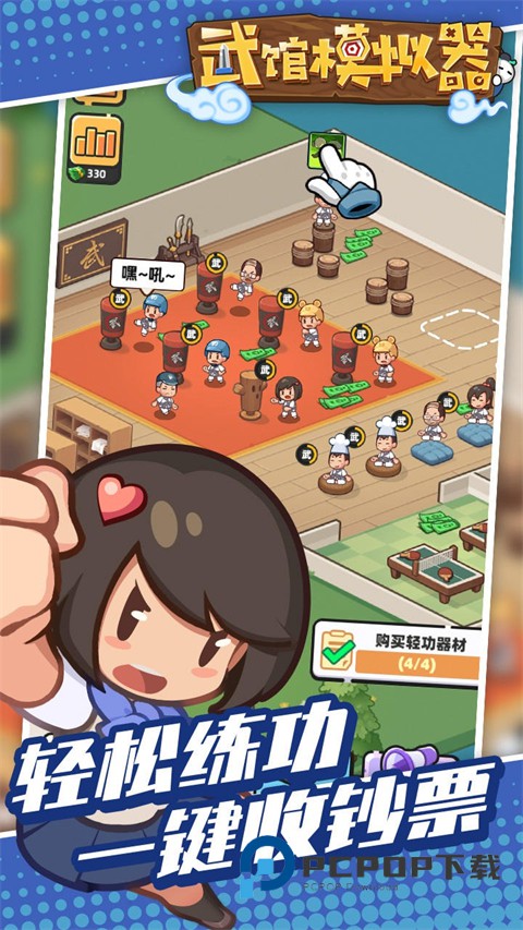 武馆模拟器最新版本 v2.17.1安卓版