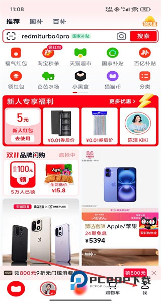 天猫购买平台下载v15.69.0 安卓版