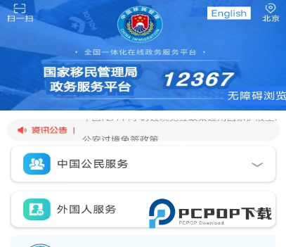 移民局12367app官方下载最新版v4.2.7安卓最新版