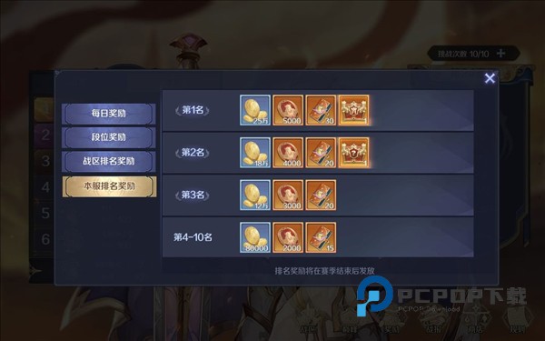 巅峰竞技玩法介绍配图2