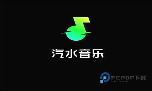 汽水音乐官方版